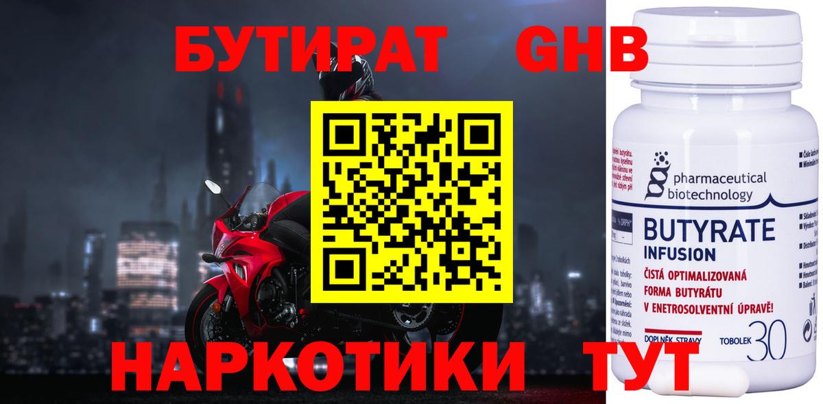 БУТИРАТ  Вход с VPN  Белгород  БУТИРАТ 1.4BDO 