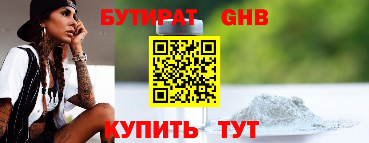 БУТИРАТ 1.4BDO Белгород