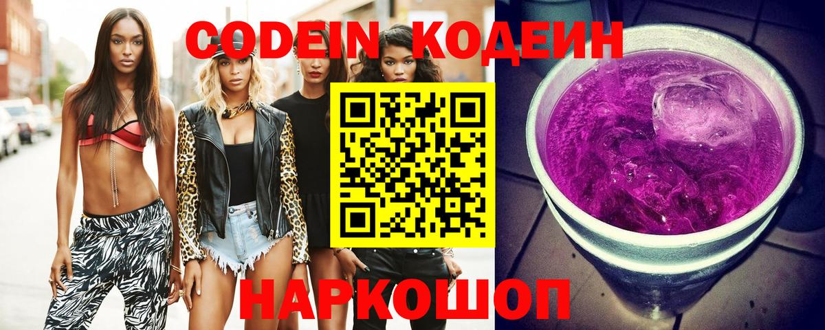 Белгород  Кодеин напиток Lean (лин)  Вход с VPN 