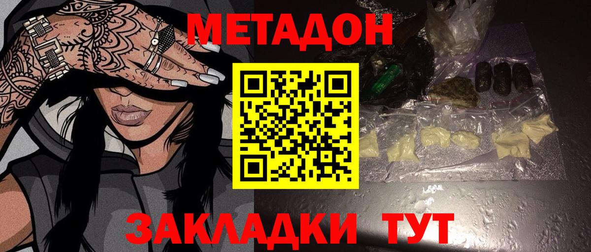 Белгород  МЕТАДОН мёд  Вход с VPN 