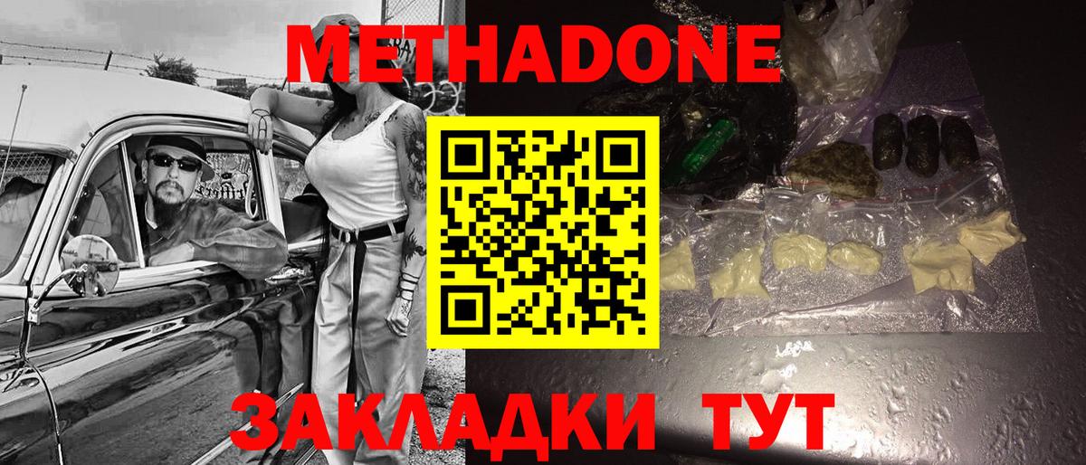 Метадон кристалл Белгород